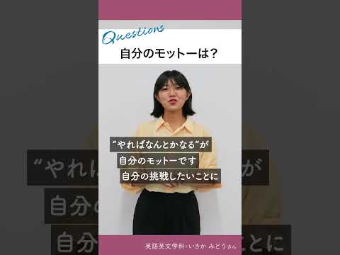 5 questions／英語英文学科
