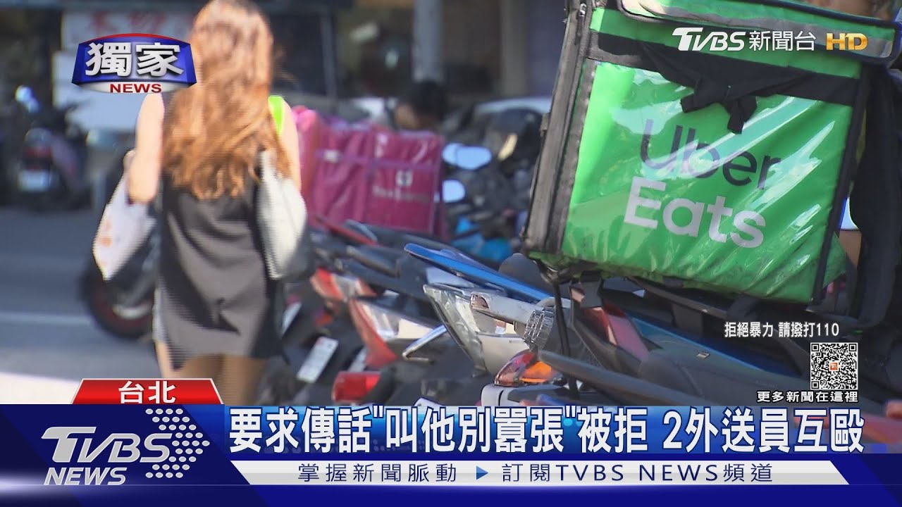 要求傳話「叫他別囂張」被拒　2外送員互毆