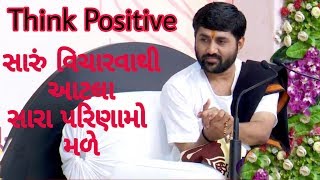 Download lagu આવું વિચારો અને ધારો તેવું પરીણામ મેળવો | Jignesh Dada | Krishna Entertainment Live | mp3