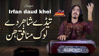 Download lagu Teda Shaar De Log Munafiq Hin | Malik Irfan Daudkhel | | NMC Production mp3 Download lagu Teda Shaar De Log Munafiq Hin | Malik Irfan Daudkhel | | NMC Production mp3