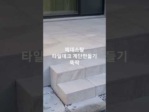 철골 구조 위 페데스탈 계단 시공