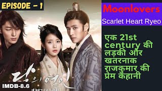 Moon lovers : Scarlet Heart Ryeo explained in hind