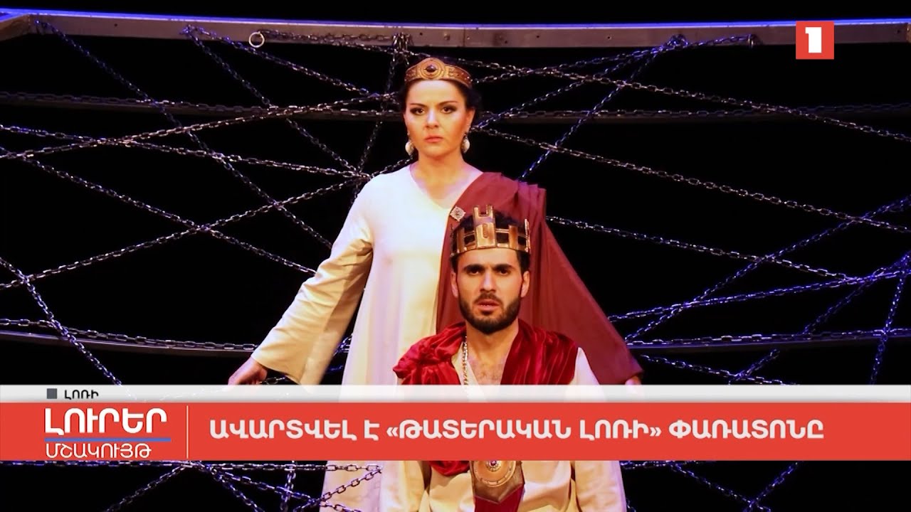 Ավարտվել է «Թատերական Լոռի» փառատոնը