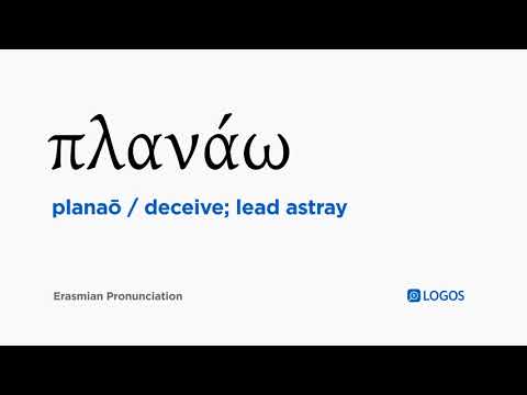 How to pronounce Planaō in Biblical Greek - (πλανάω / deceive; lead astray)