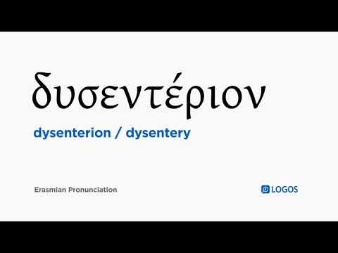 How to pronounce Dysenterion in Biblical Greek - (δυσεντέριον / dysentery)