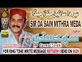 Sir Da Sain Mithra Meda Sarmad Sindhi Album 4 Volume 2035 Audio