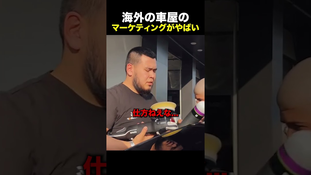車屋のマーケティングがやばすぎる