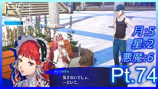 【ネタバレあり】いにのペルソナ3 リロード:難易度LUNATIC　実況プレイ74【P3R】