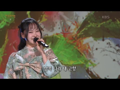 김다현 - 찔레꽃[가요무대]230807