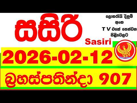Sasiri 907 Lottery Results 2026.02.12 Lotherai dinum anka 0907 DLB Lottery Show