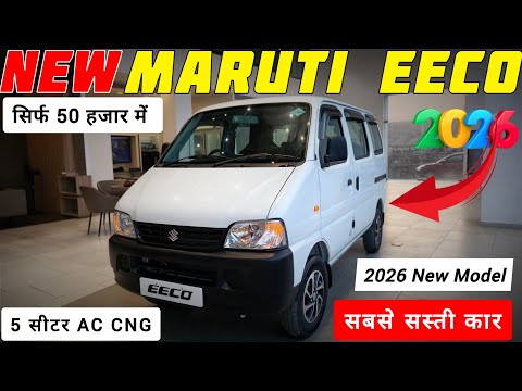 सिर्फ 50 हजार में✌️Maruti Suzuki Eeco 2026 New Model Review ✅ Eeco 2026 New Model | Eeco Car