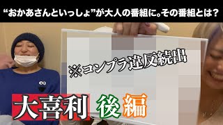 大喜利後編！！！