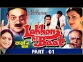 Lakhon Ki Baat Hindi Movie Part 01 Sanjeev Kumar Farooq Shaikh Anita Raj Eagle Hindi Movies
