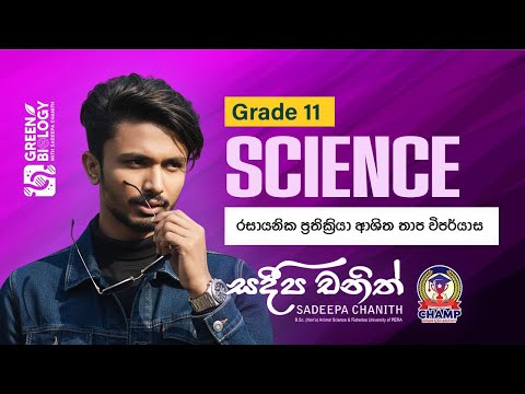 රසායනික ප්‍රතික්‍රියා ආශ්‍රිත තාප විපර්යාස