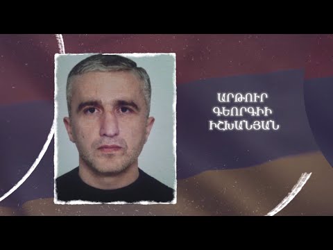 Ձեզ բացակա չենք դնի․ Արթուր  Իշխանյան