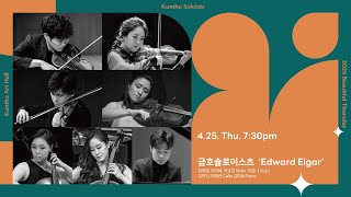 Download lagu [아름다운 목요일] Elgar Piano Quintet in a minor, Op.84 | Kumho Soloists mp3