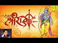 Sri Ramachandra Kripalu Bhajamana - Lata Mangeshkar || ram bhajan