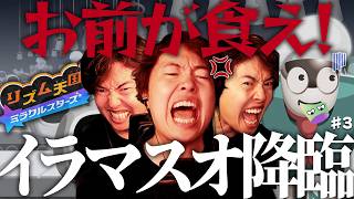 崩れ続けるプリンに集中力が切れイラマスオ降臨【マスオ/リズム天国ミラクルスターズ♯3】