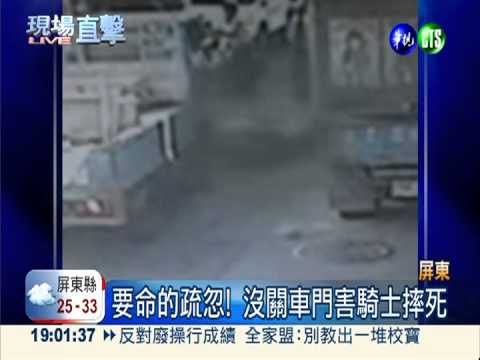 卸貨沒關車門 害騎士摔倒喪命