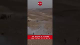 הטרור ביו״ש: מאות פורעים ערבים יידו אבנים על מתיישבים (חדשות ערוץ 14) - התמונה מוצגת ישירות מתוך אתר האינטרנט יוטיוב. זכויות היוצרים בתמונה שייכות ליוצרה. קישור קרדיט למקור התוכן נמצא בתוך דף הסרטון