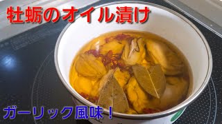 【2ch】彡(ﾟ)(ﾟ)「志衛の料理再現やて!?食わせろ！」　牡蛎のオイル漬け