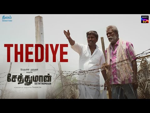 Thediye - Video Song | Seththumaan | Bindhu Malini | Thamizh | Chinna Ponnu | Perumal Murugan — Seththumaan