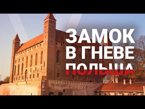 ZAMEK GNIEW