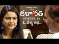 KALAVATHI Telugu Web Series Epi 4 Sonakshi Verma Phany Ganesh TeluguOne