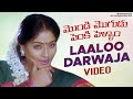 Laaloo Darwaja Lasker Video Song Mondi Mogudu Penki Pellam Songs Vijaya Shanthi Mango Music