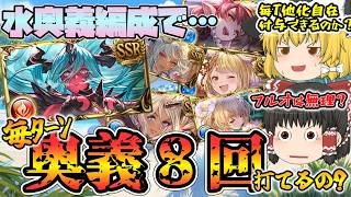 【ゆっくり実況】サブヴェルサシア石で毎ターン他化自在を付与することは出来るのか？【グラブル】