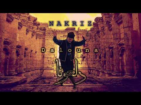 Dalouna - دلعونا