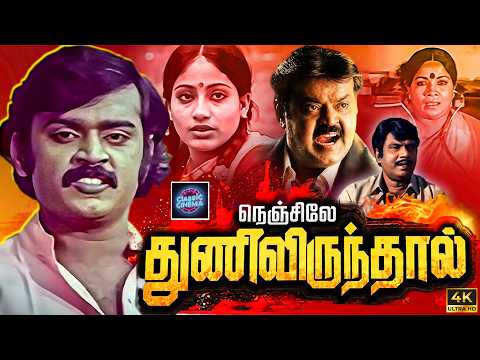 Nenjile Thunivirundhal