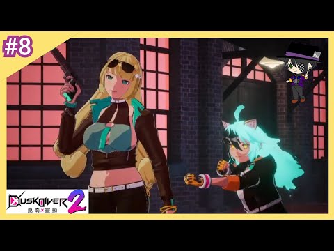 #8【ダスクダイバー2】現実にはないメイドエリアを抜けて少年探し！【おとアリ実況】