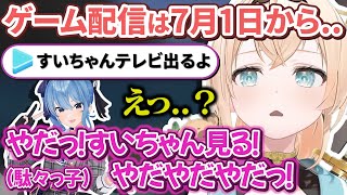 Twitterのスペースですいちゃんのテレビ出演を知り地声駄々っ子になる風真殿【風真いろは/ホロライブ/6期生/切り抜き/holoX】