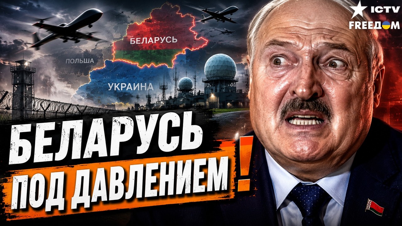 Беларусь под прессом! Лукашенко просит помощь у Запада! Россия уже не спасае?