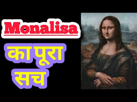 मोनालिसा के तस्वीर का रहस्य || Monalisa || painting || mysteries || in hindi | explore ha |