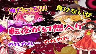 【幻想入り茶番劇】第1話 最強の男が幻想入り?! 〜東方夢幻撲〜