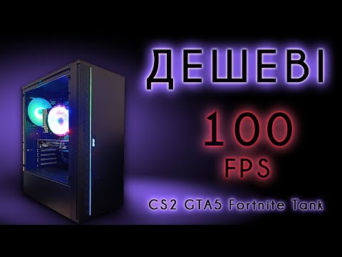 100 ФПС CS2 GTA5 Игровой компьютер ПК недорого 10 ядер/RX570/16Gb/SSDm2 512Gb системный блок - фото 1 - id-p2796040522
