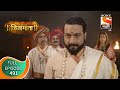 Swarajya Janani Jijamata स्वराज्यजननी जिजामाता Ep 491 Full E