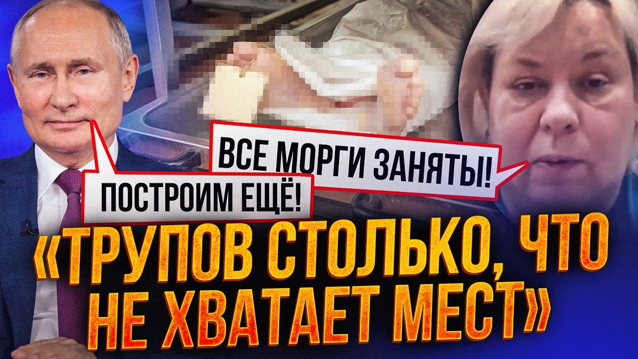 ⚡️Похоронний скандал на рф! У моргах нема місць для солдат «сво», жінки рида