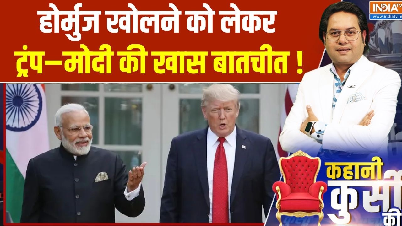 Middle East Conflict : होर्मुज खोलने को लेकर ट्रंप–मोदी की  खास बात?