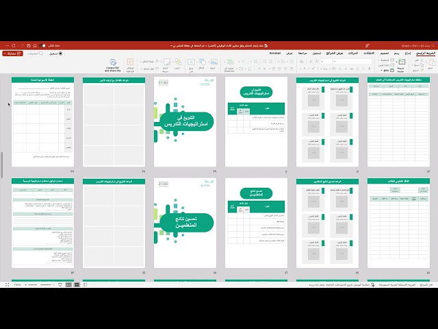 ملف إنجاز المعلم وفق معايير الأداء الوظيفي