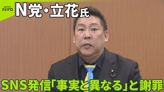 【元兵庫県議】辞職後も“SNS誹謗中傷”  死亡前に相談も…N党・立花氏は謝罪