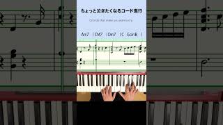 Chords that make you wanna cry
