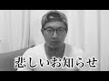 悲報