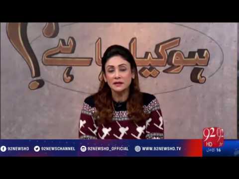 Ho Kya Raha Hai - 15-12-2016 - 92NewsHD