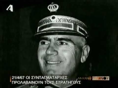 Η ΜΗΧΑΝΗ ΤΟΥ ΧΡΟΝΟΥ ΑΠΟ ΤΟΝ ΜΕΤΑΞΑ ΣΤΟΝ ΓΕΩΡΓΙΟ ΠΑΠΑΔΟΠΟΎΛΟ