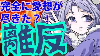 【日本保守党】完全に袂を分かったか！？あさ８での有本さんと高橋さんの確執！！離反が止まらないヤベー党！！！