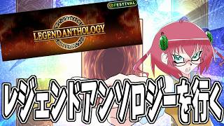 【遊戯王マスターデュエル】毎日朝活　レジェンドアンソロジーを遊ぶ昭和生まれアラフォーＪＫ決闘者　【雑談/JPVtuber/バ美肉】