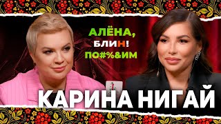 Download lagu ALENA BLIN GOSSIPS with Karina Nigai. Episode #12 mp3 Download lagu ALENA BLIN GOSSIPS with Karina Nigai. Episode #12 mp3